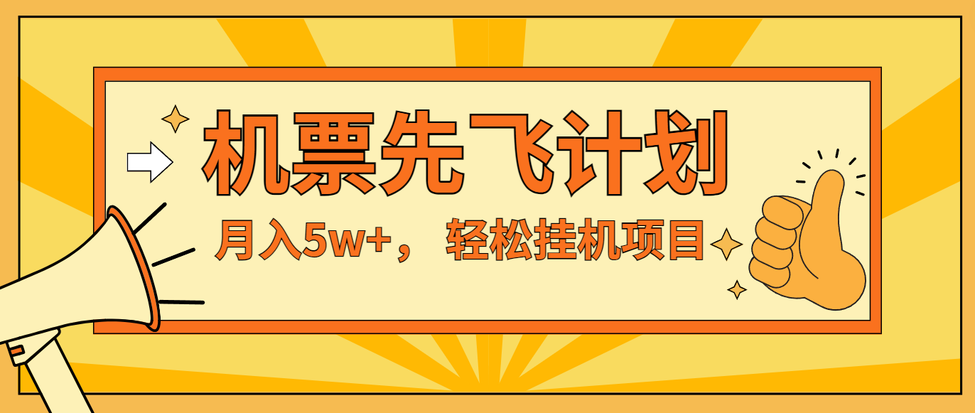 咸鱼小红书无脑挂机，每单利润最少500+，无脑操作，轻松月入5万+-必智轻创社