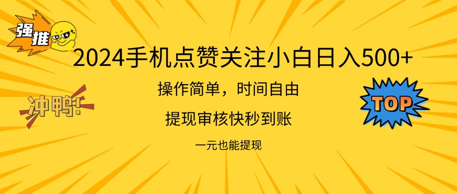 （11778期）2024新项目手机DY点爱心小白日入500+-必智轻创社