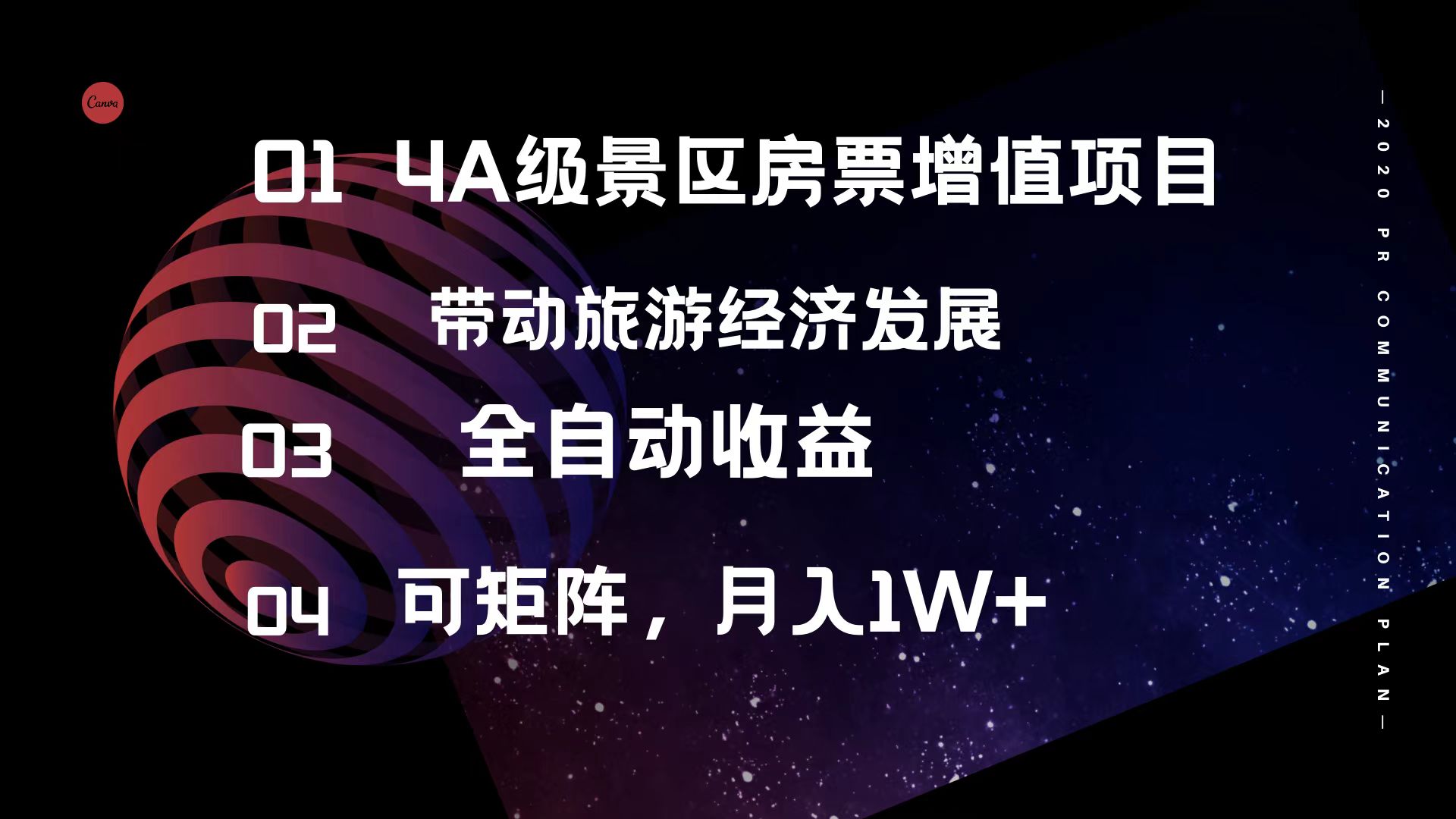 （12172期）4A级景区房票增值项目  带动旅游经济发展 全自动收益 可矩阵 月入1w+-必智轻创社