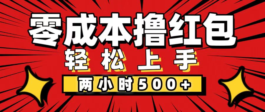 （12209期）非常简单的小项目，一台手机即可操作，两小时能做到500+，多劳多得。-必智轻创社