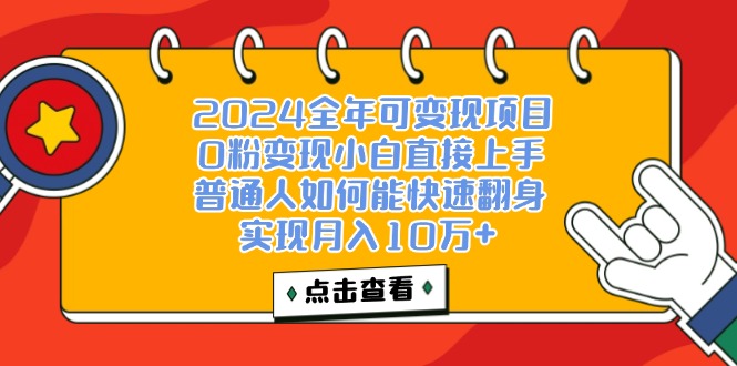 （12329期）一天收益3000左右，闷声赚钱项目，可批量扩大-必智轻创社