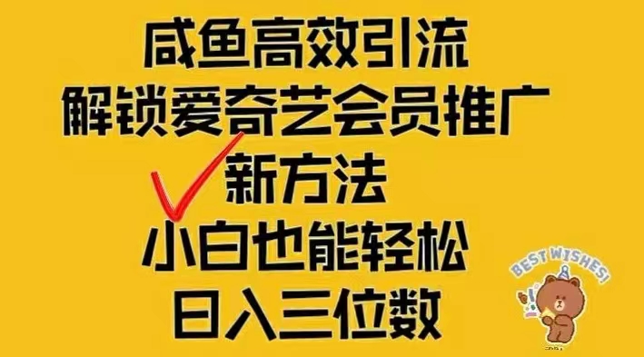 （12464期）闲鱼新赛道变现项目，单号日入2000+最新玩法-必智轻创社