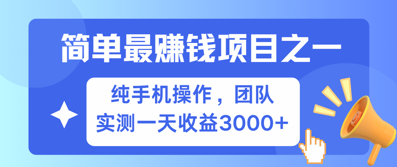 简单有手机就能做的项目，收益可观，可矩阵操作，兼职做每天500+-必智轻创社