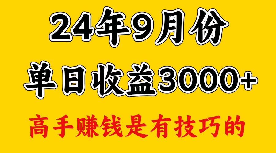 高手赚钱，一天3000多，没想到9月份还是依然很猛-必智轻创社