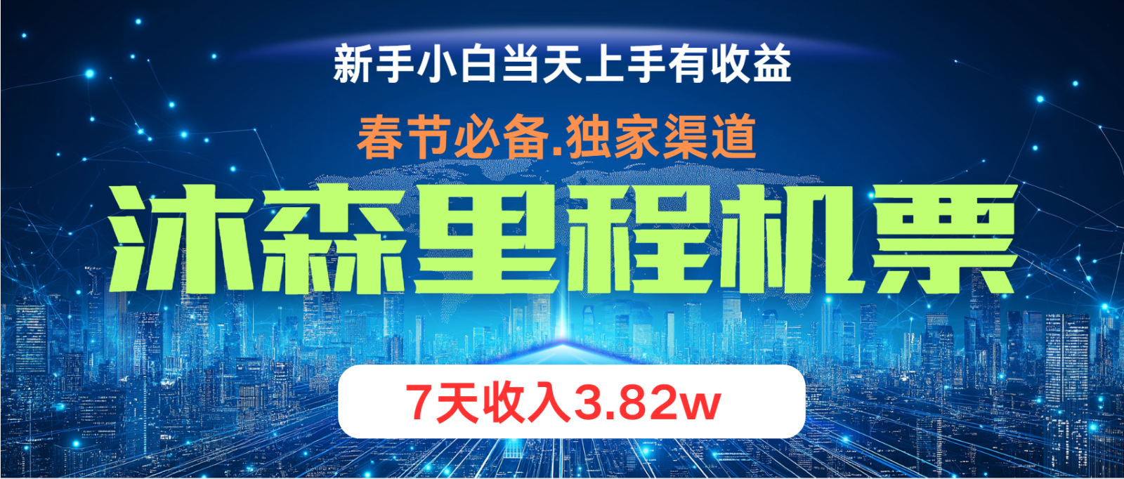 无门槛高利润长期稳定  单日收益2000+ 兼职月入4w-必智轻创社