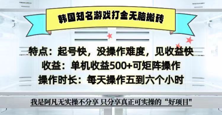 全网首发海外知名游戏打金无脑搬砖单机收益500+  即做！即赚！当天见收益！-必智轻创社