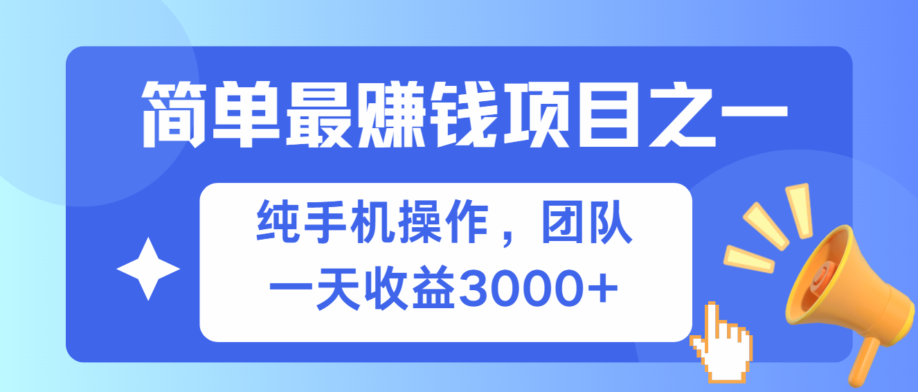 简单有手机就能做的项目，收益可观-必智轻创社