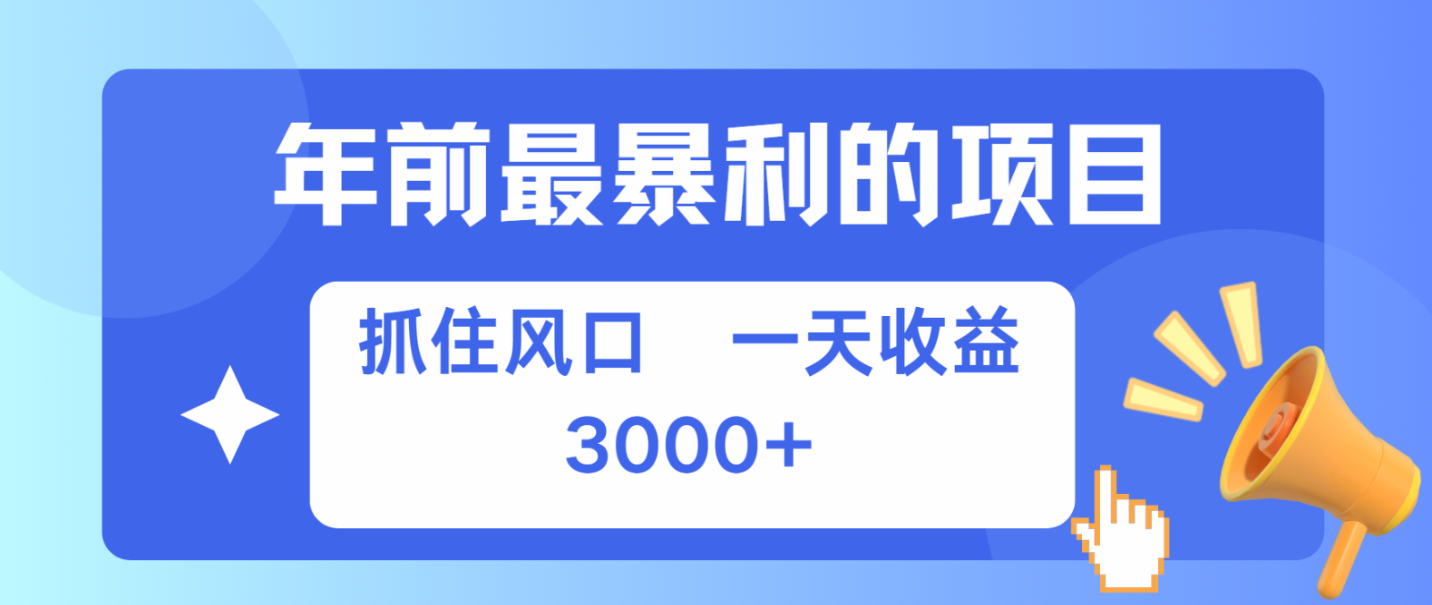 七天赚了2.8万，纯手机就可以搞，每单收益在500-3000之间，多劳多得-必智轻创社