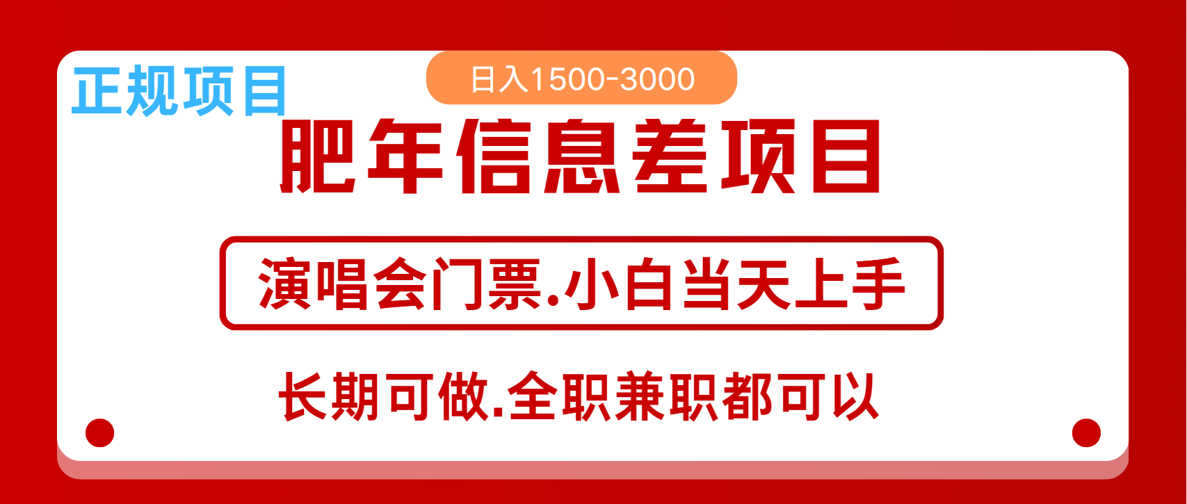 月入5万+跨年红利机会来了，纯手机项目，傻瓜式操作，新手日入1000＋-必智轻创社