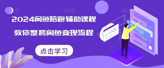 小红书电商实战课，开店流程到售后处理，全方位指导，助你打造爆款店铺-必智轻创社