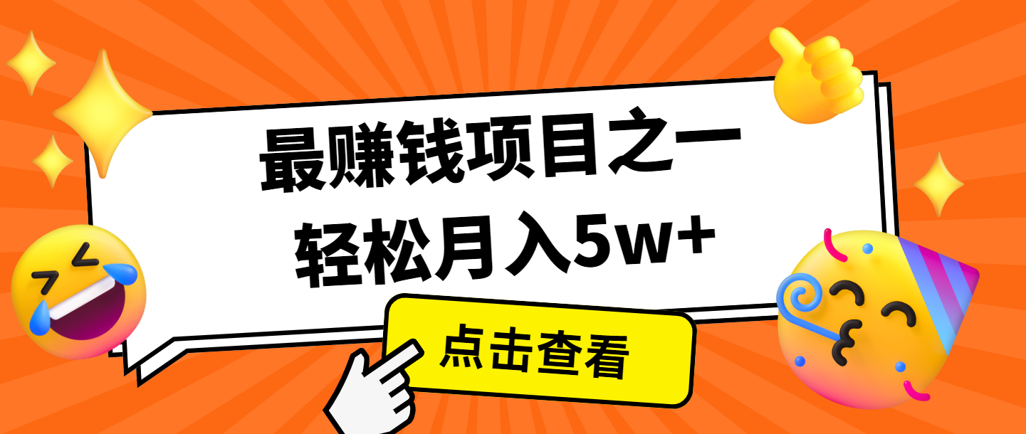 全网首发，年前可以翻身的项目，每单收益在300-3000之间，利润空间非常的大-必智轻创社