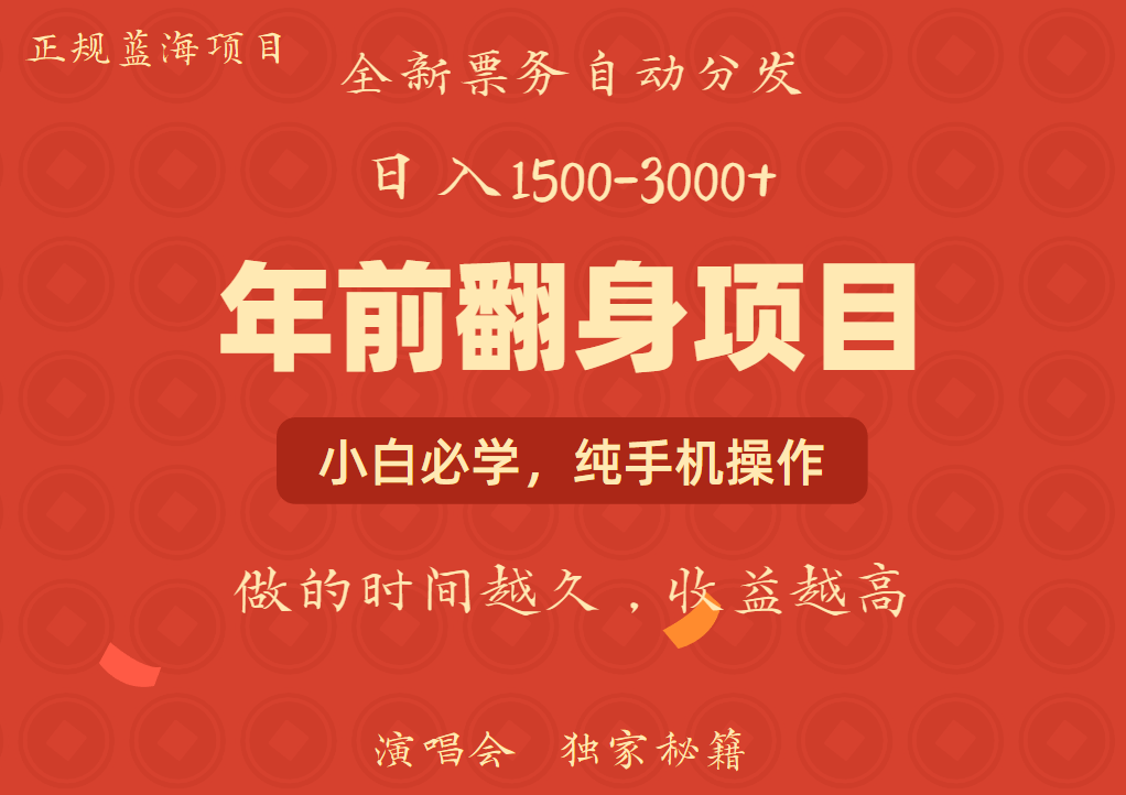 年前可以翻身的项目，日入2000+ 主打长久稳定，利润空间非常的大-必智轻创社