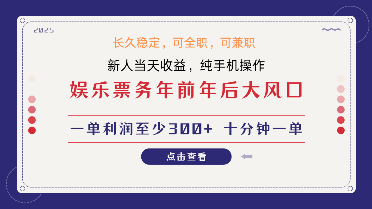 日入1000+  娱乐项目 最佳入手时期 新手当日变现  国内市场均有很大利润-必智轻创社