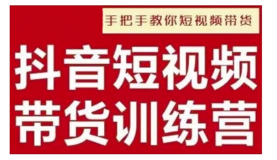 抖音短视频男装原创带货，实现从0到1的突破，打造属于自己的爆款账号-必智轻创社