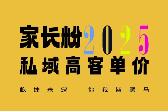 平均一单收益多张，家里有孩子的中产们，追着你掏这个钱，名利双收-必智轻创社