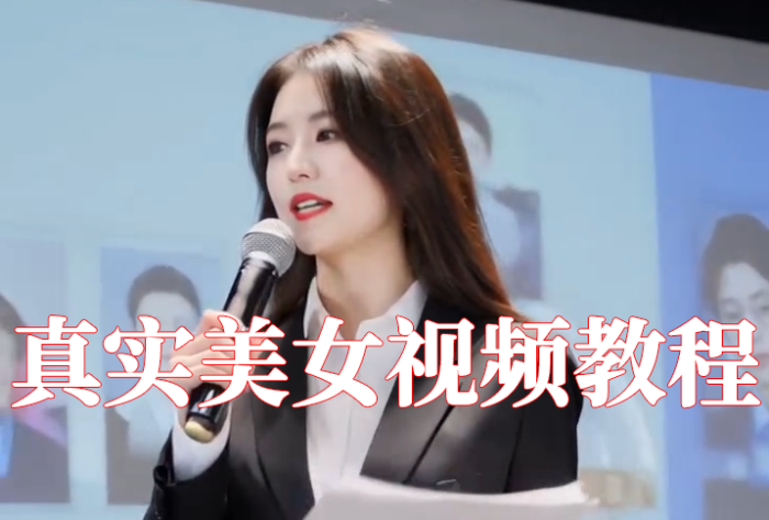 AI真实美女制作过程-必智轻创