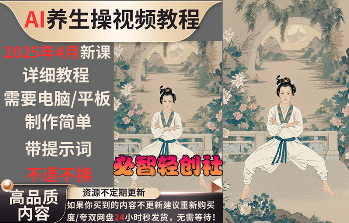 AI健身操视频的保姆级教程,操作简单涨粉快适合各大平台-必智轻创