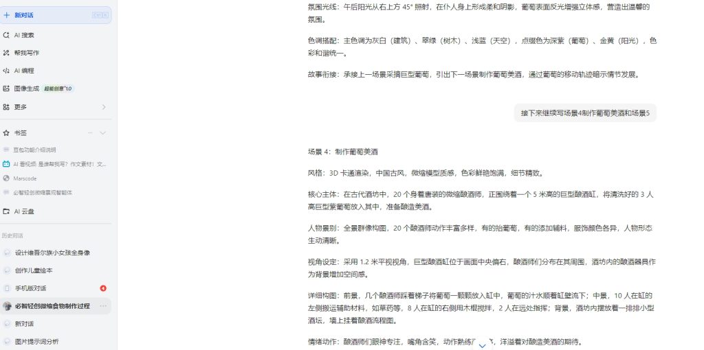 002-3-1024x510.jpg 使用豆包智能体轻松打造治愈系“小人国”,条条爆款