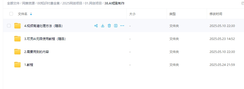 图片[2]-【零基础玩转AI短剧！即梦+可灵保姆级教程】手把手教你用AI拍出电影感大片！-必智轻创