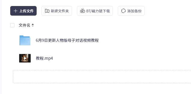 002-1.jpg 零基础也能秒懂的AI工具实操教程,手把手教你用豆包智能体+即梦AI+数字人工具,制作超自然的“母子对话”视频!